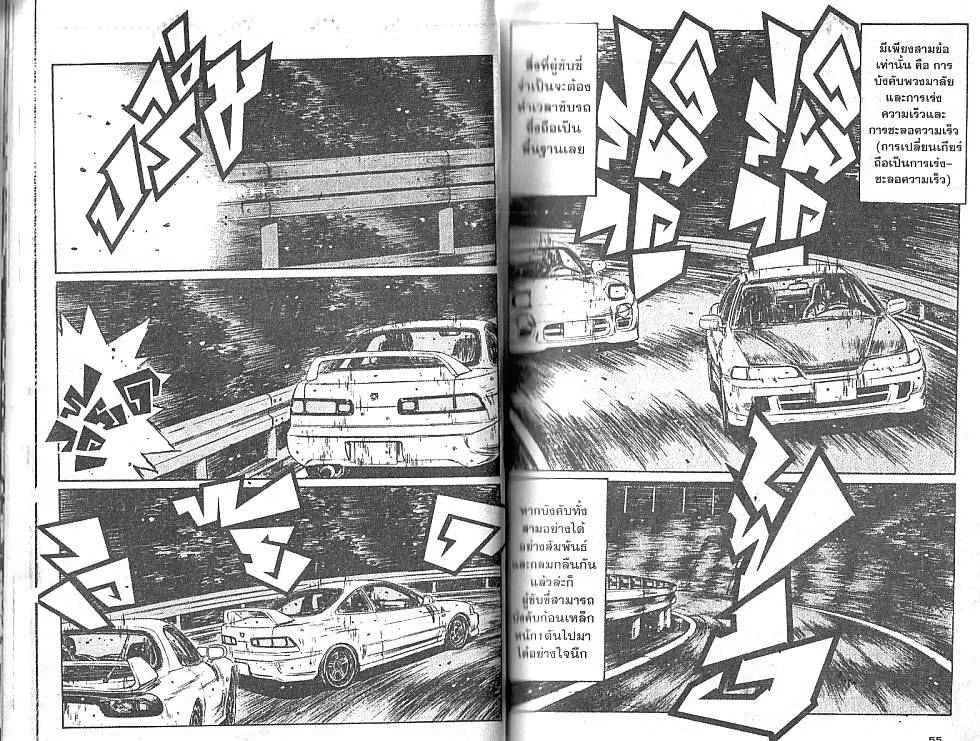 Initial D - หน้า 1