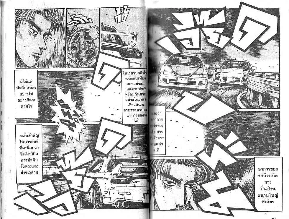 Initial D - หน้า 2