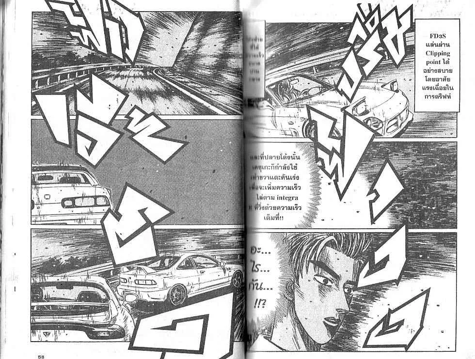 Initial D - หน้า 3