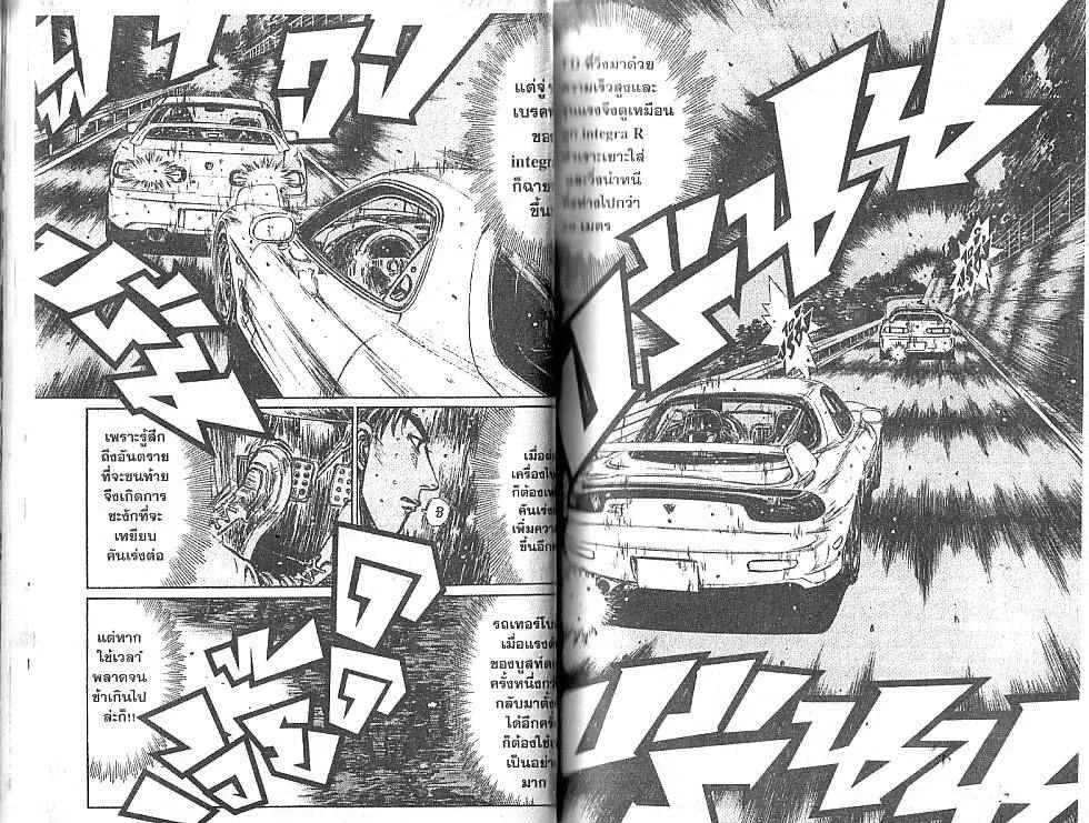 Initial D - หน้า 4