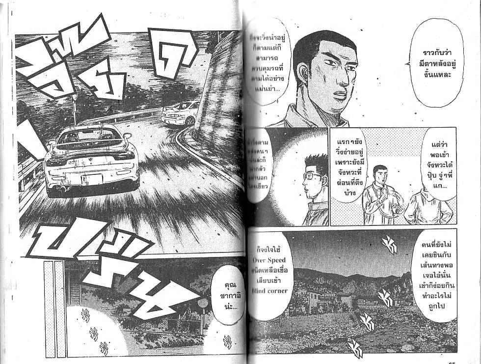 Initial D - หน้า 6