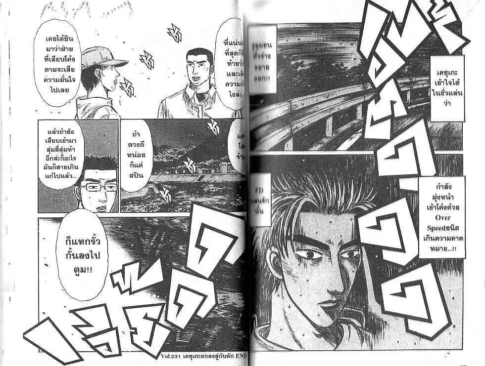 Initial D - หน้า 7