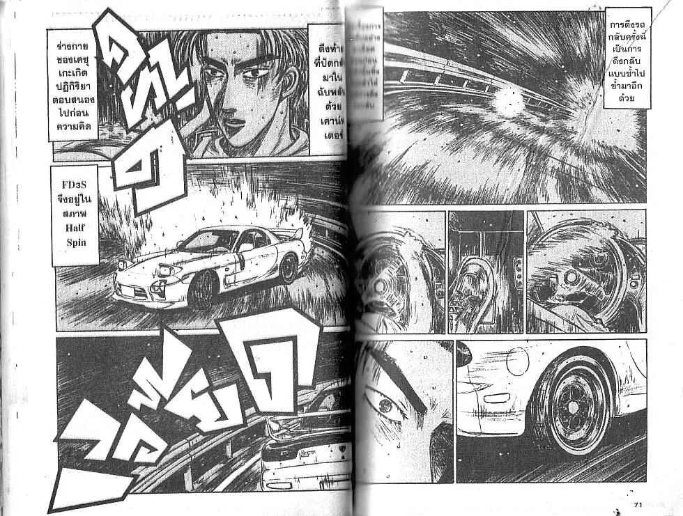 Initial D - หน้า 1