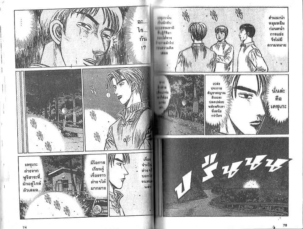 Initial D - หน้า 3