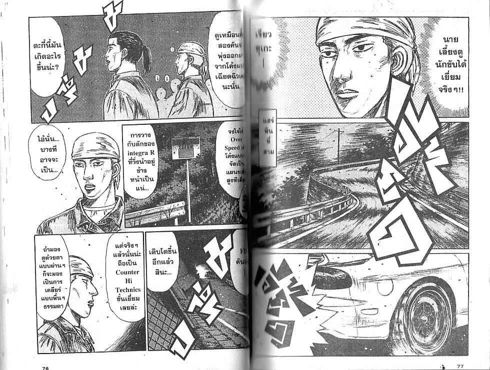 Initial D - หน้า 4