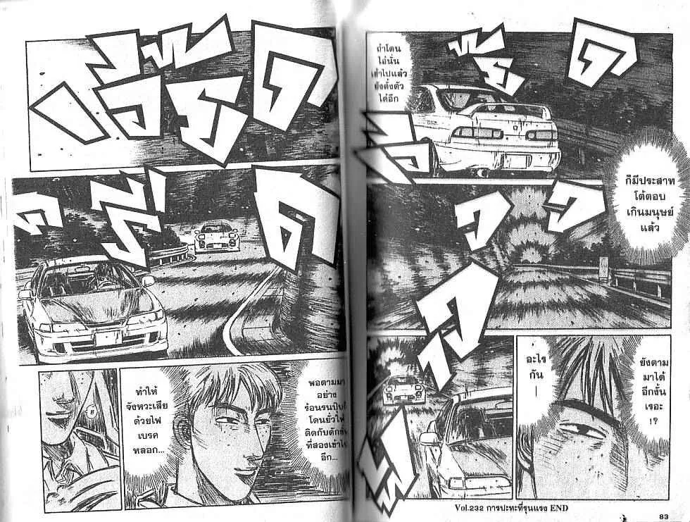 Initial D - หน้า 7