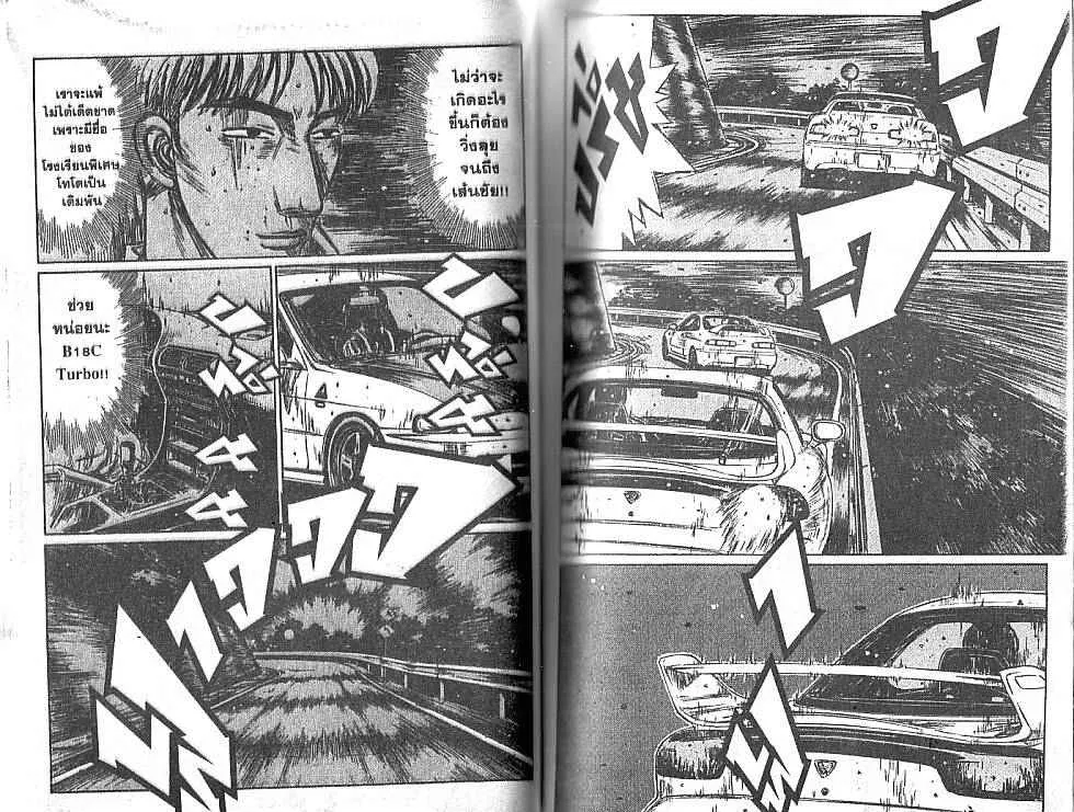 Initial D - หน้า 1