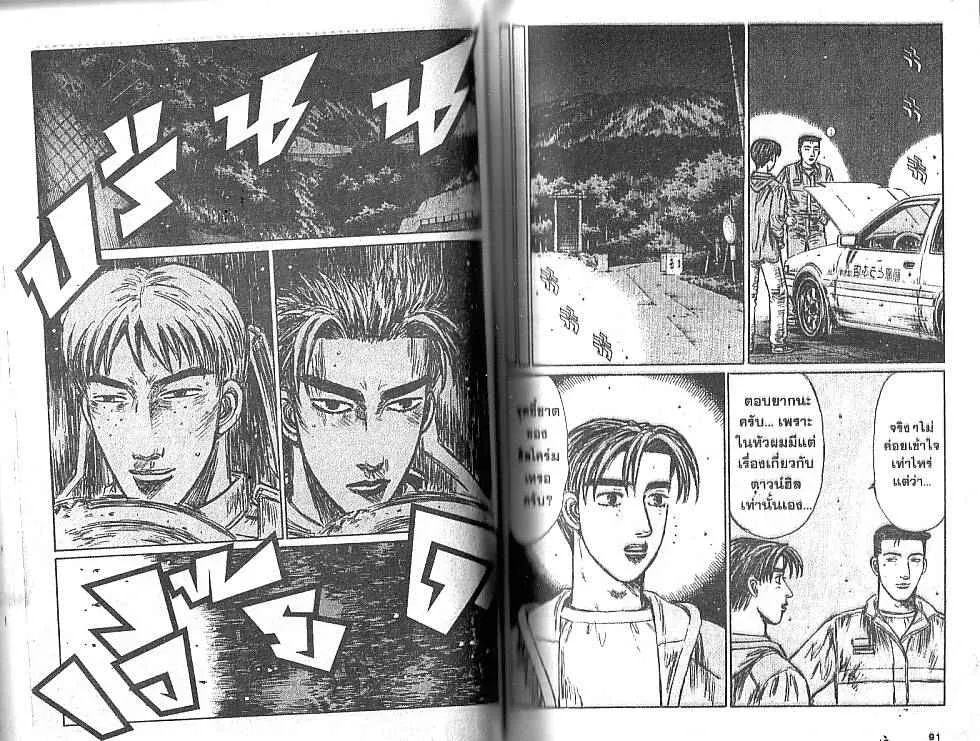 Initial D - หน้า 3