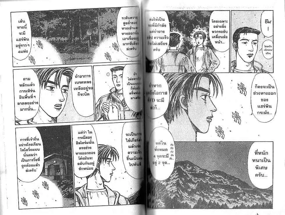 Initial D - หน้า 4