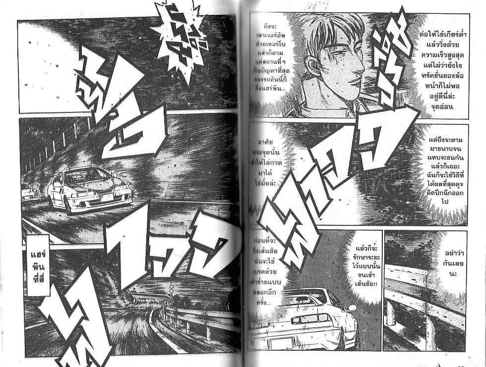 Initial D - หน้า 5