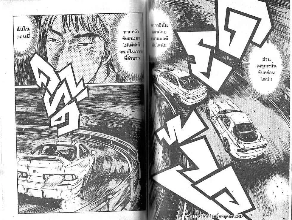 Initial D - หน้า 6