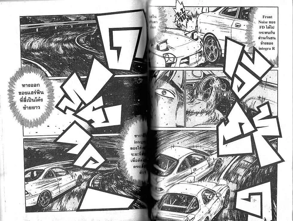 Initial D - หน้า 1