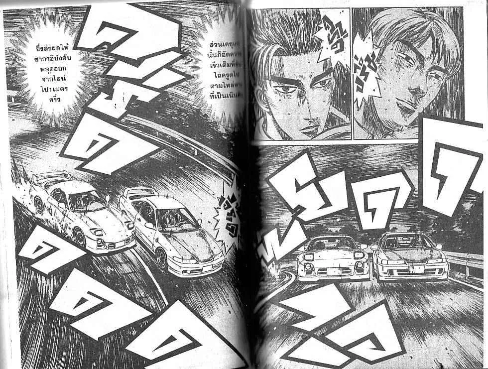 Initial D - หน้า 2