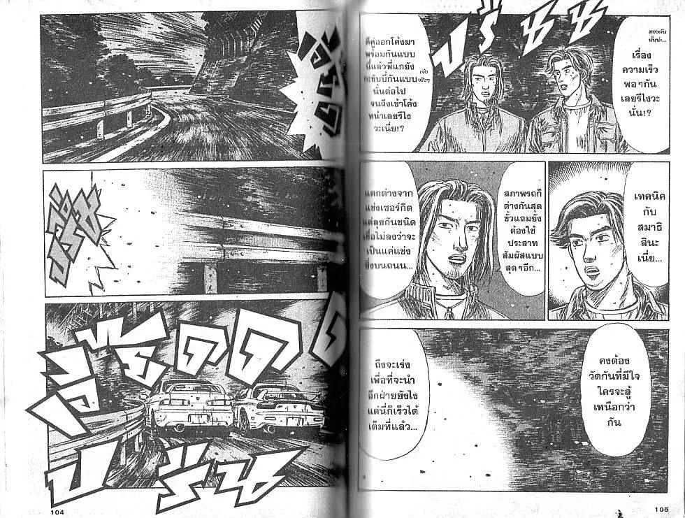 Initial D - หน้า 3