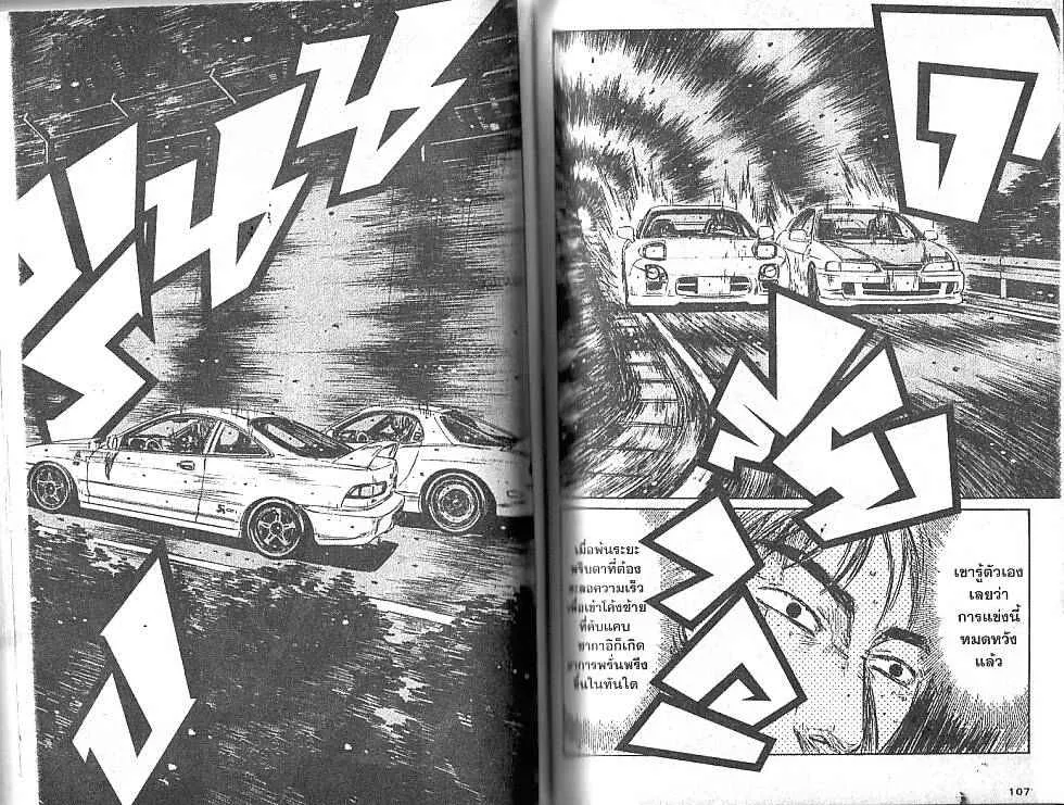 Initial D - หน้า 4