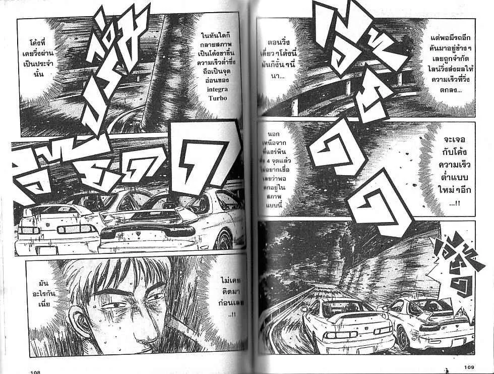 Initial D - หน้า 5