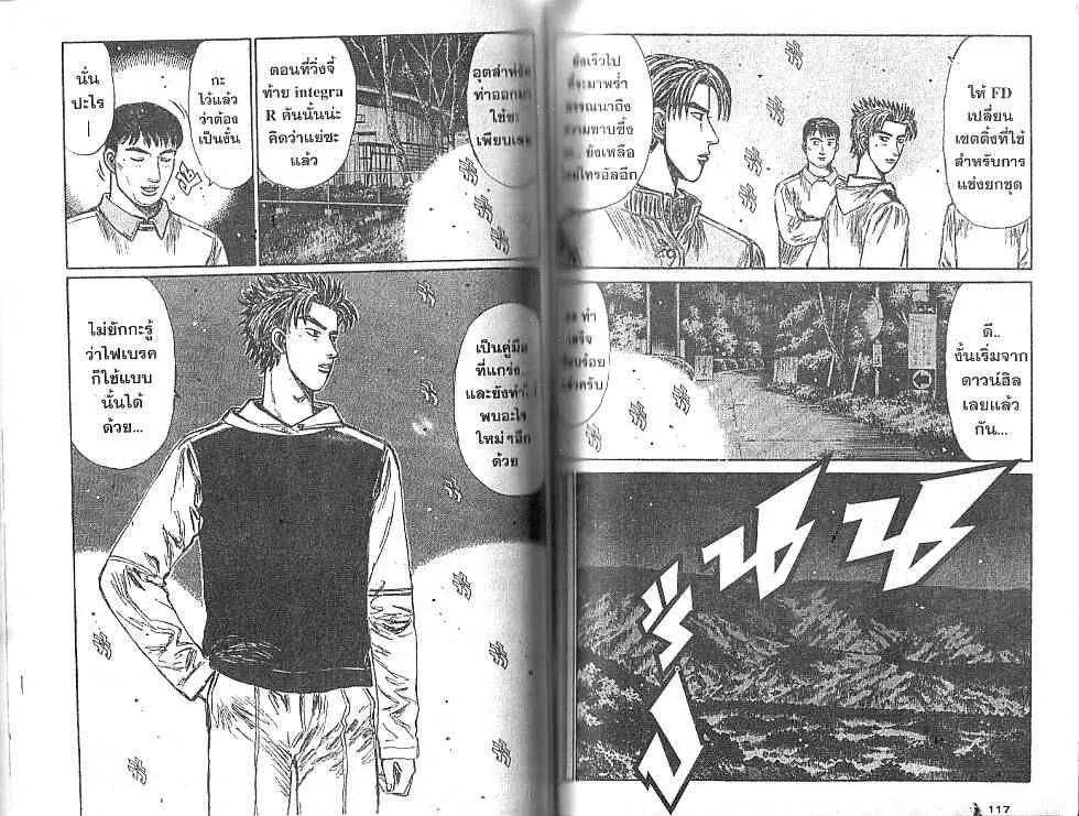 Initial D - หน้า 1