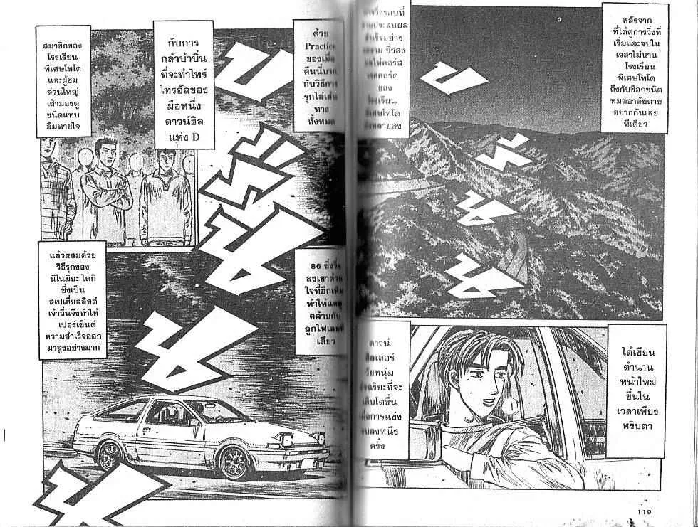 Initial D - หน้า 2