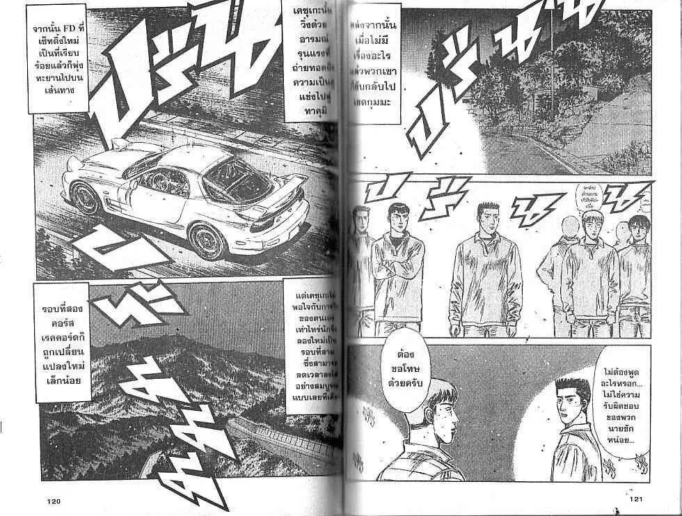 Initial D - หน้า 3