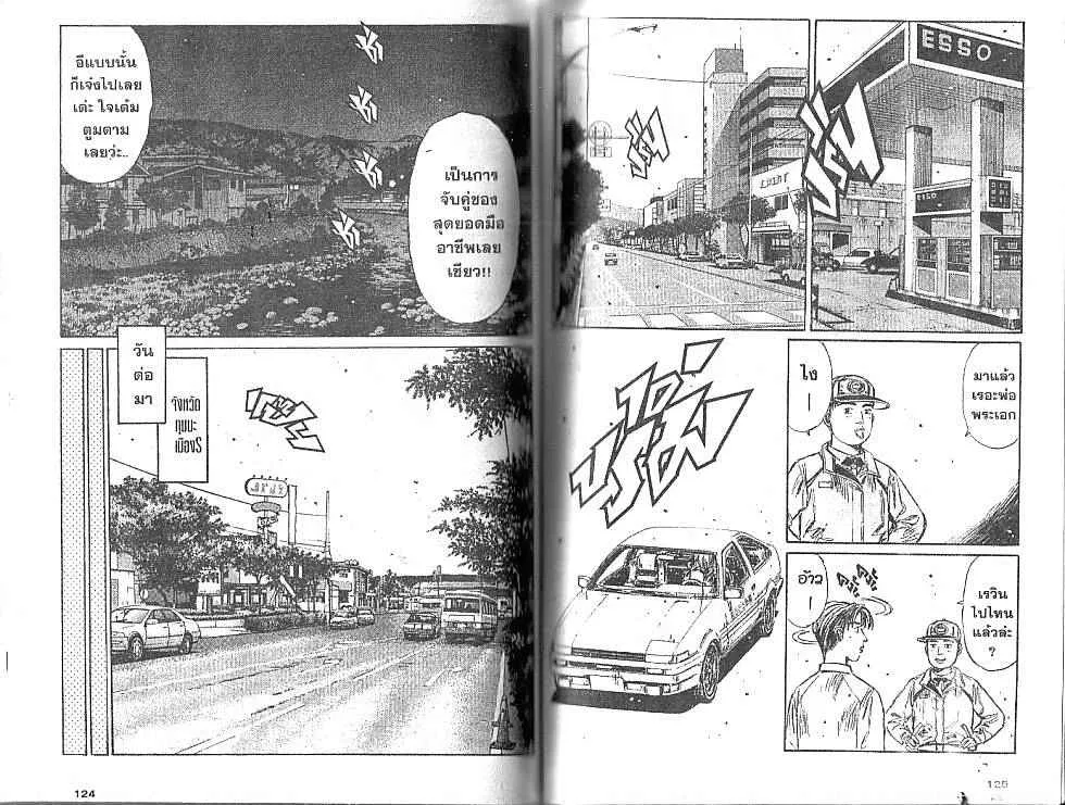 Initial D - หน้า 5