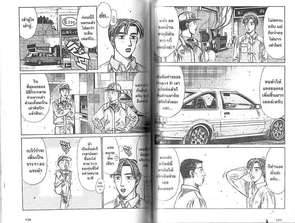 Initial D - หน้า 6