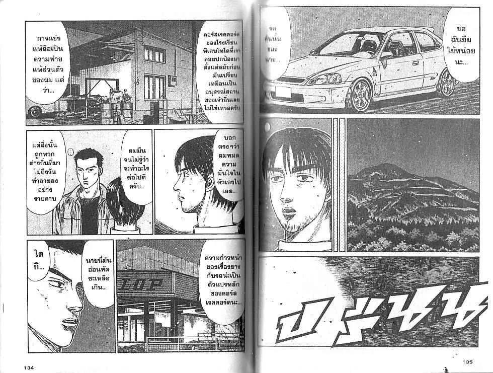 Initial D - หน้า 1