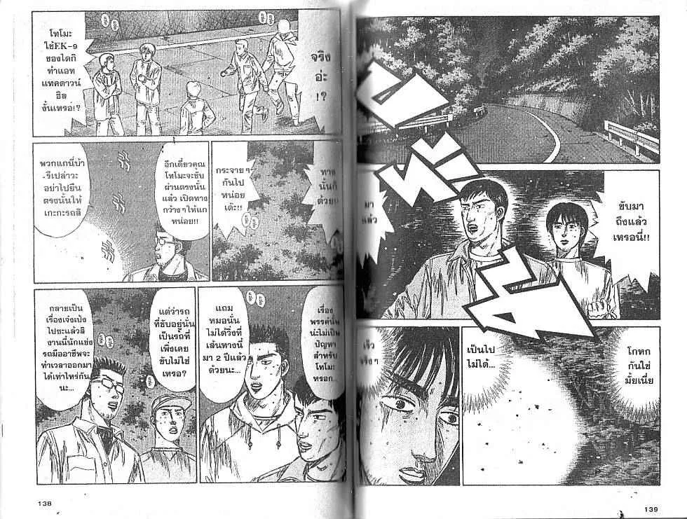 Initial D - หน้า 3