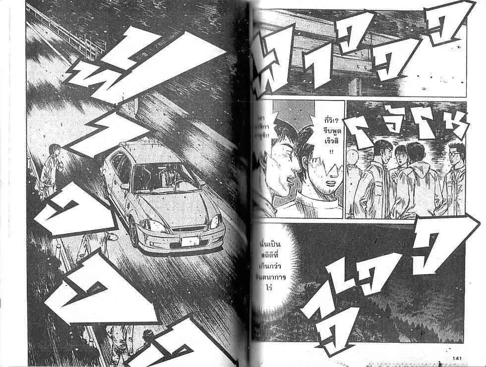 Initial D - หน้า 4