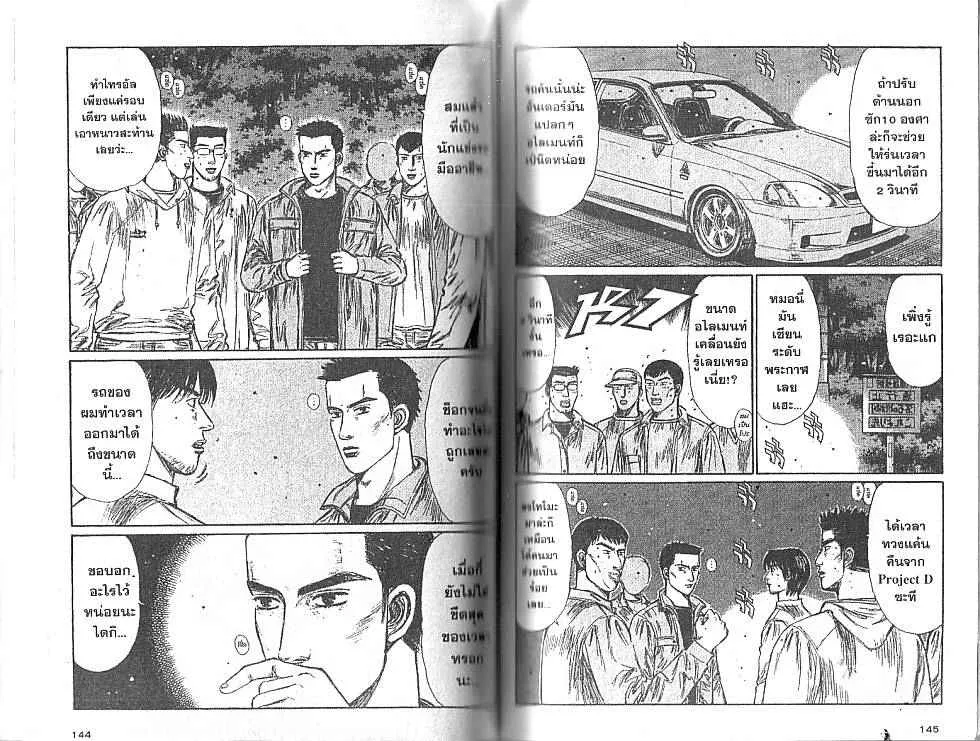 Initial D - หน้า 1