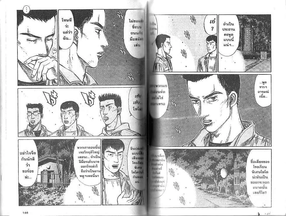 Initial D - หน้า 2