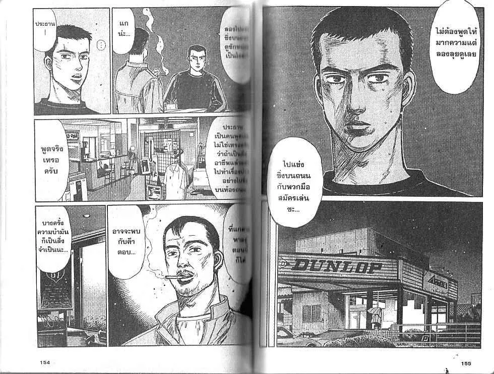 Initial D - หน้า 6