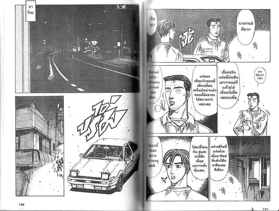 Initial D - หน้า 7