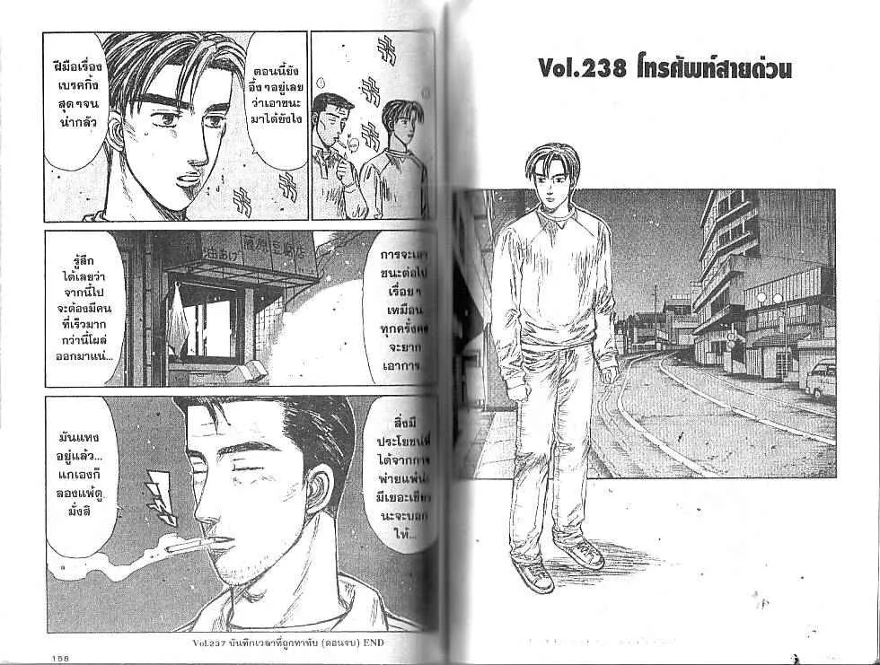 Initial D - หน้า 8