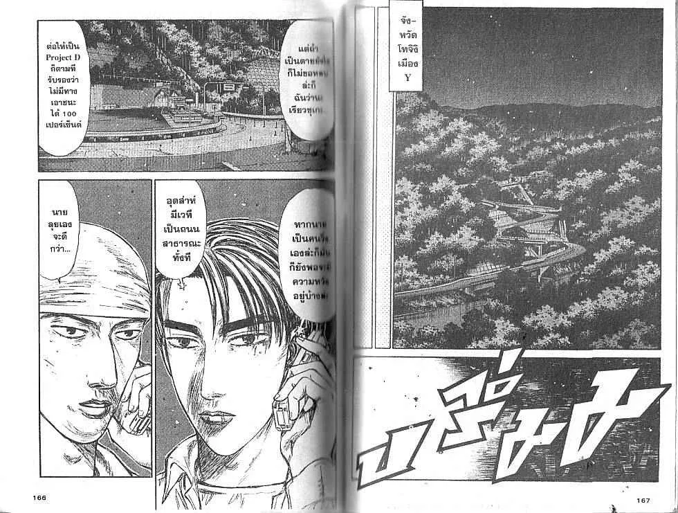 Initial D - หน้า 3