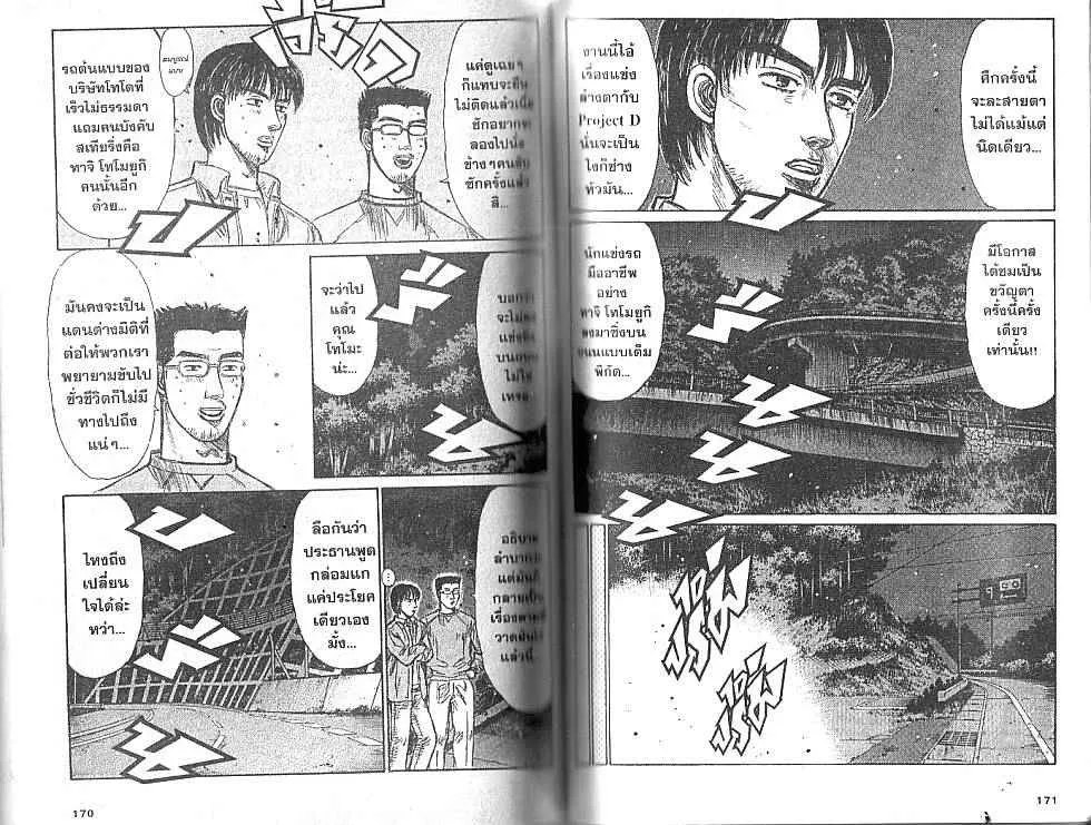 Initial D - หน้า 5