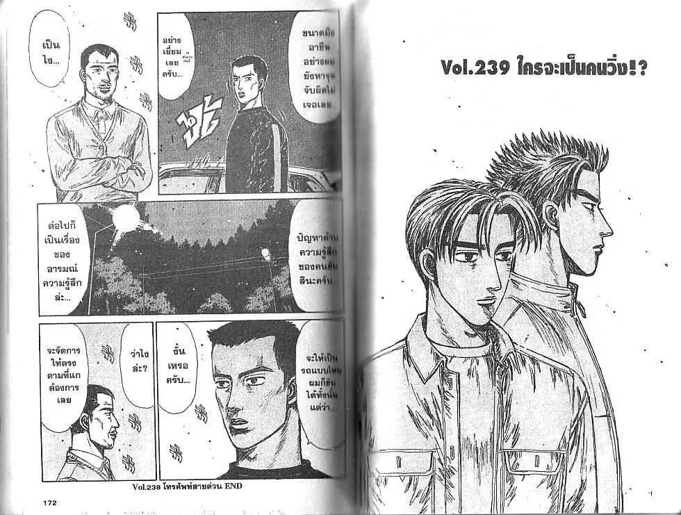 Initial D - หน้า 6