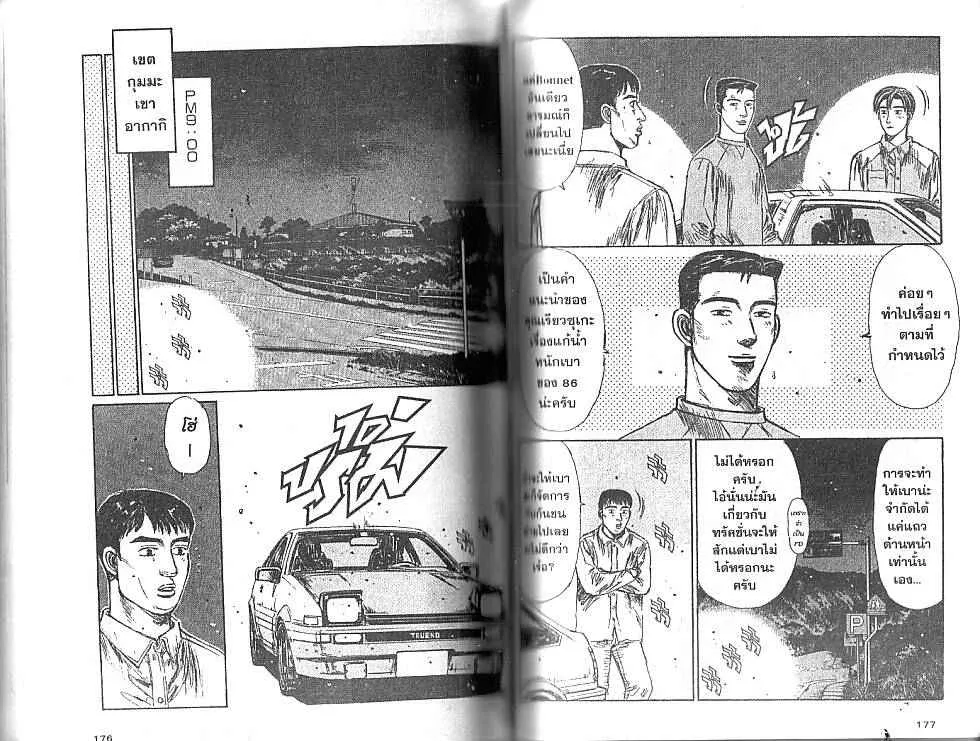 Initial D - หน้า 1