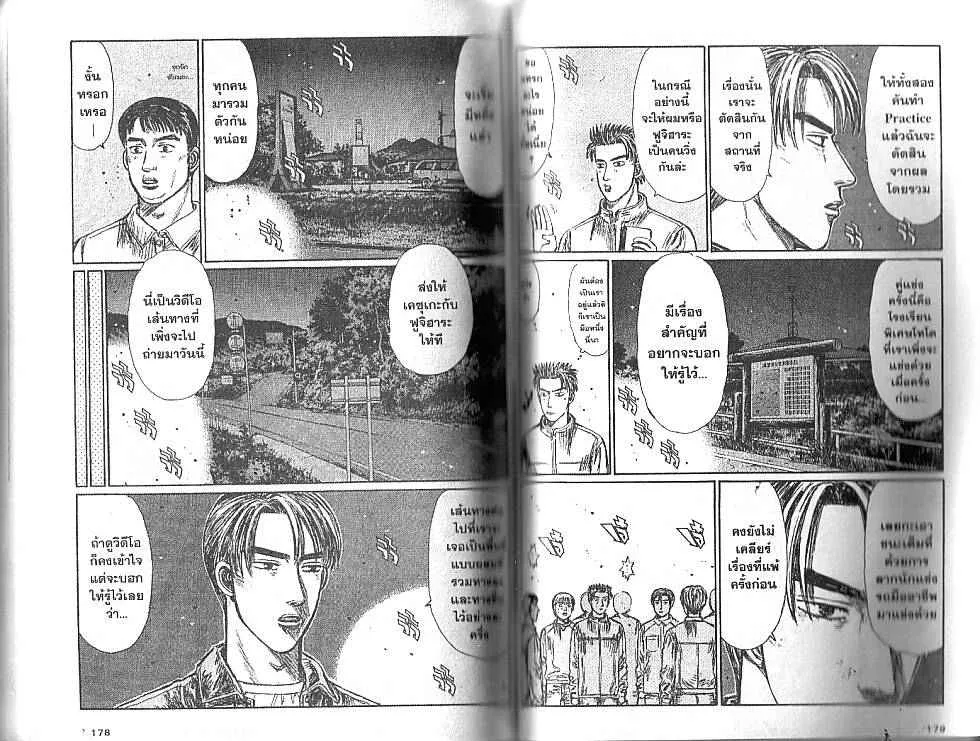 Initial D - หน้า 2