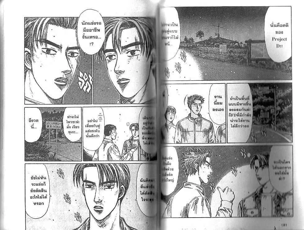 Initial D - หน้า 3