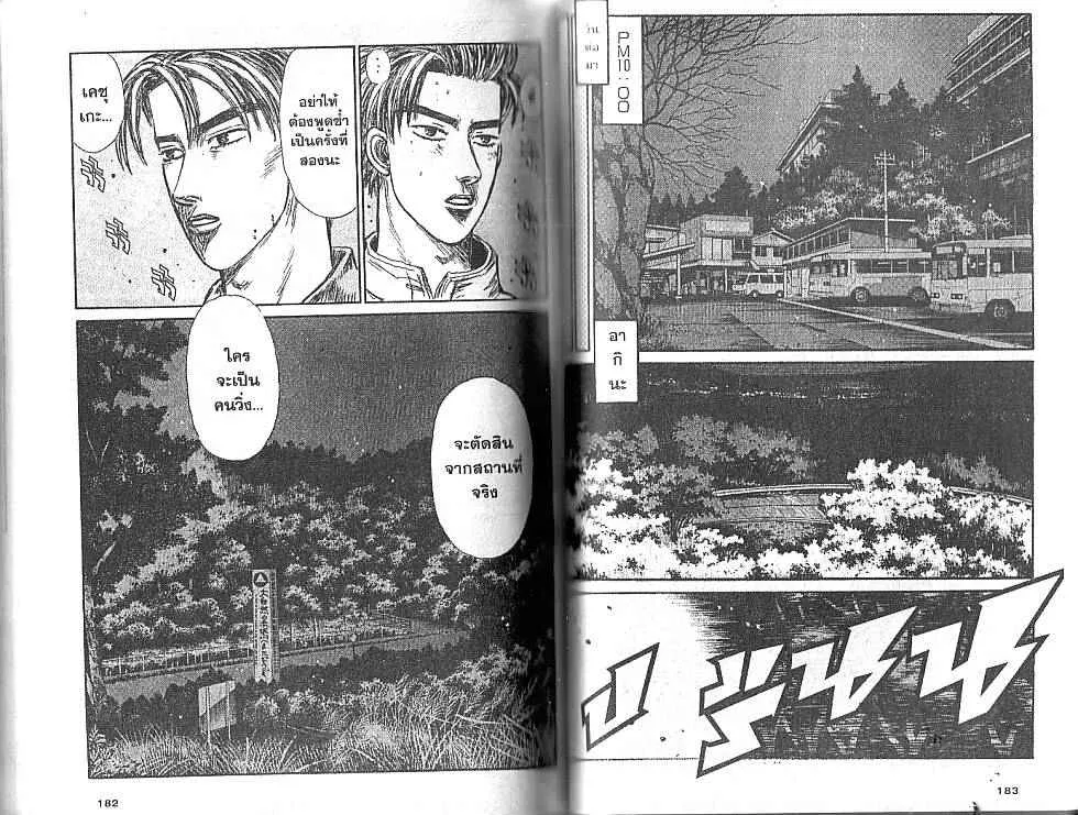 Initial D - หน้า 4