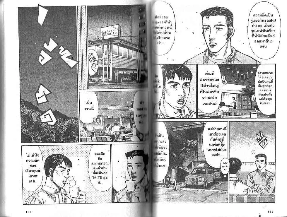 Initial D - หน้า 6