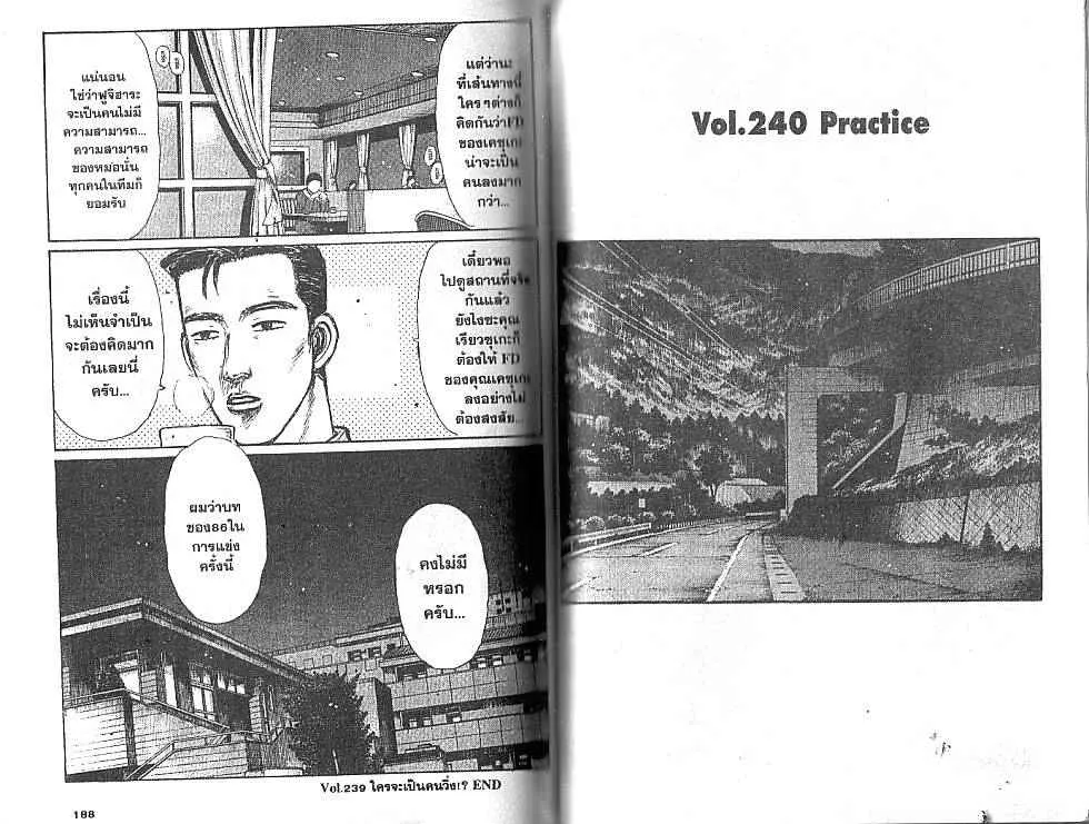 Initial D - หน้า 7