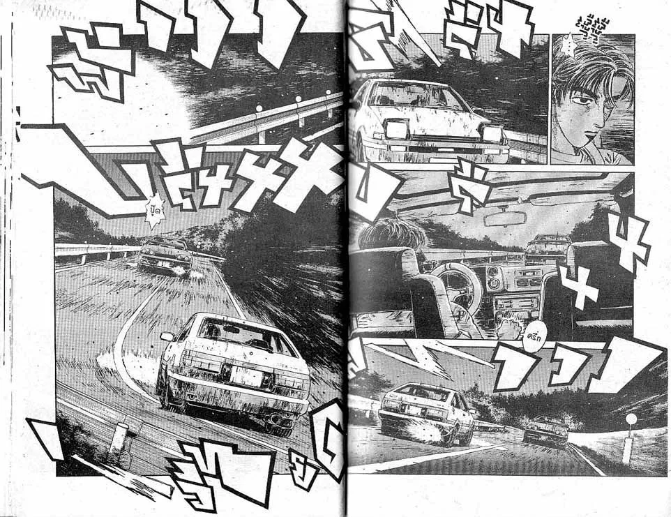 Initial D - หน้า 1