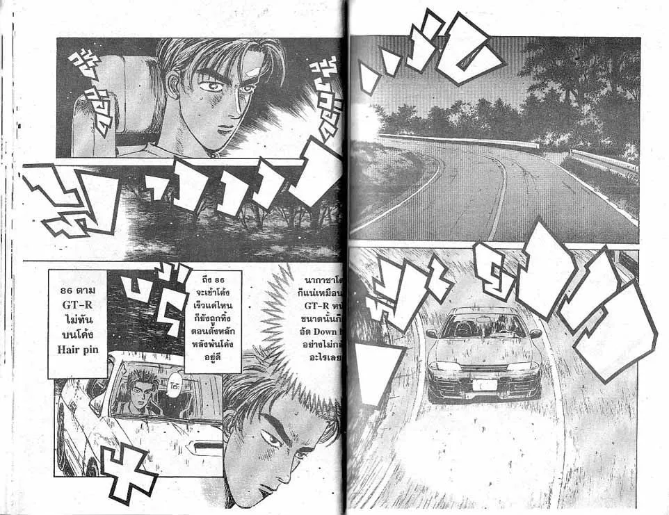 Initial D - หน้า 2