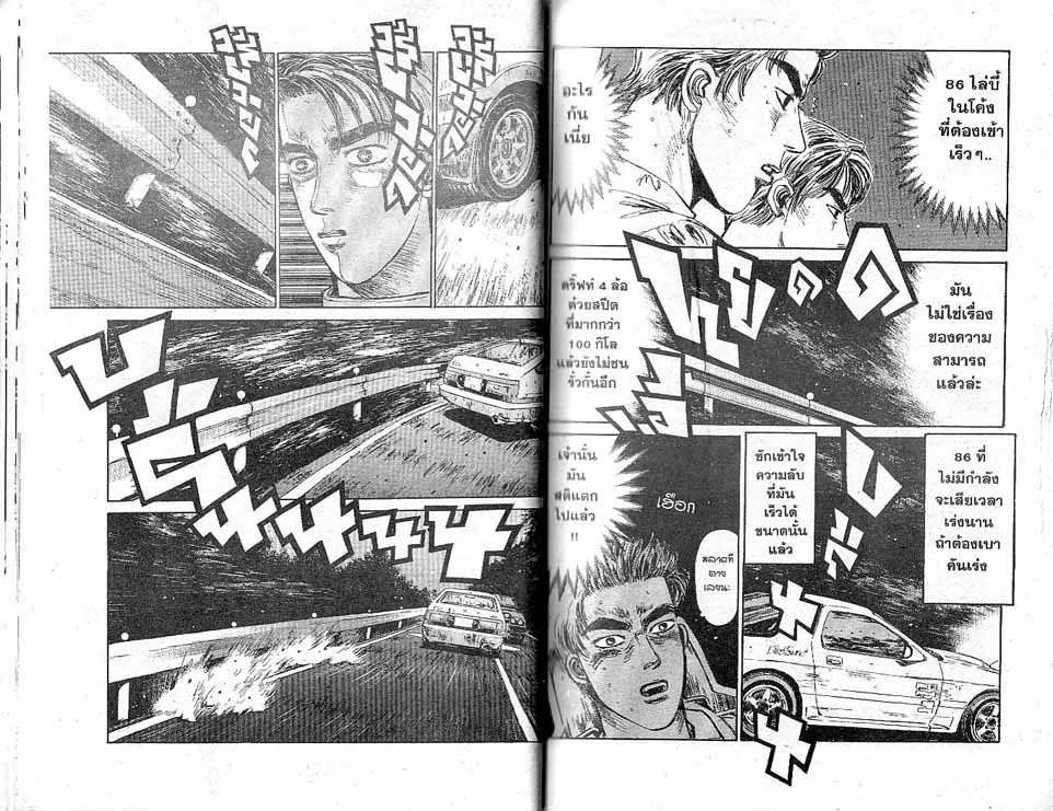 Initial D - หน้า 4