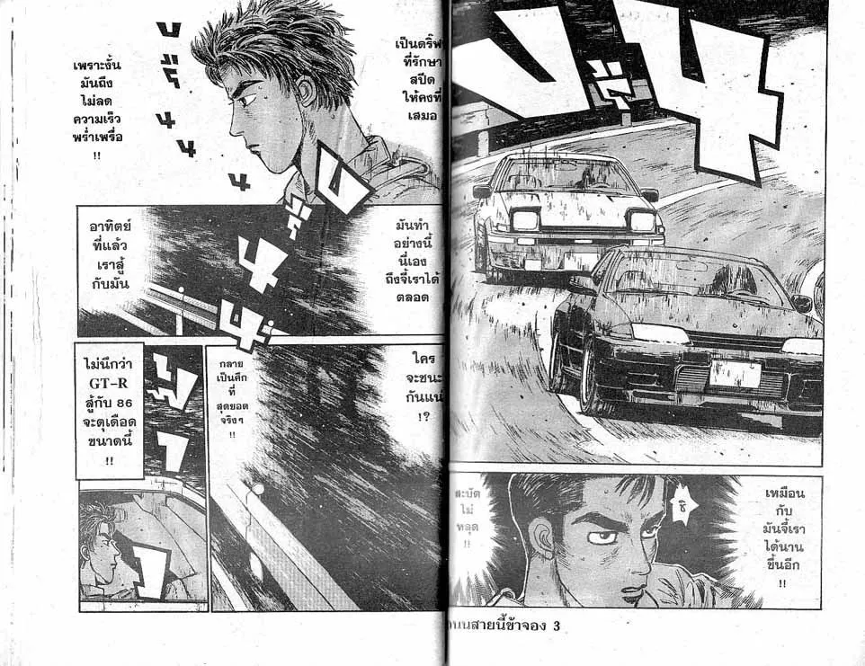 Initial D - หน้า 5