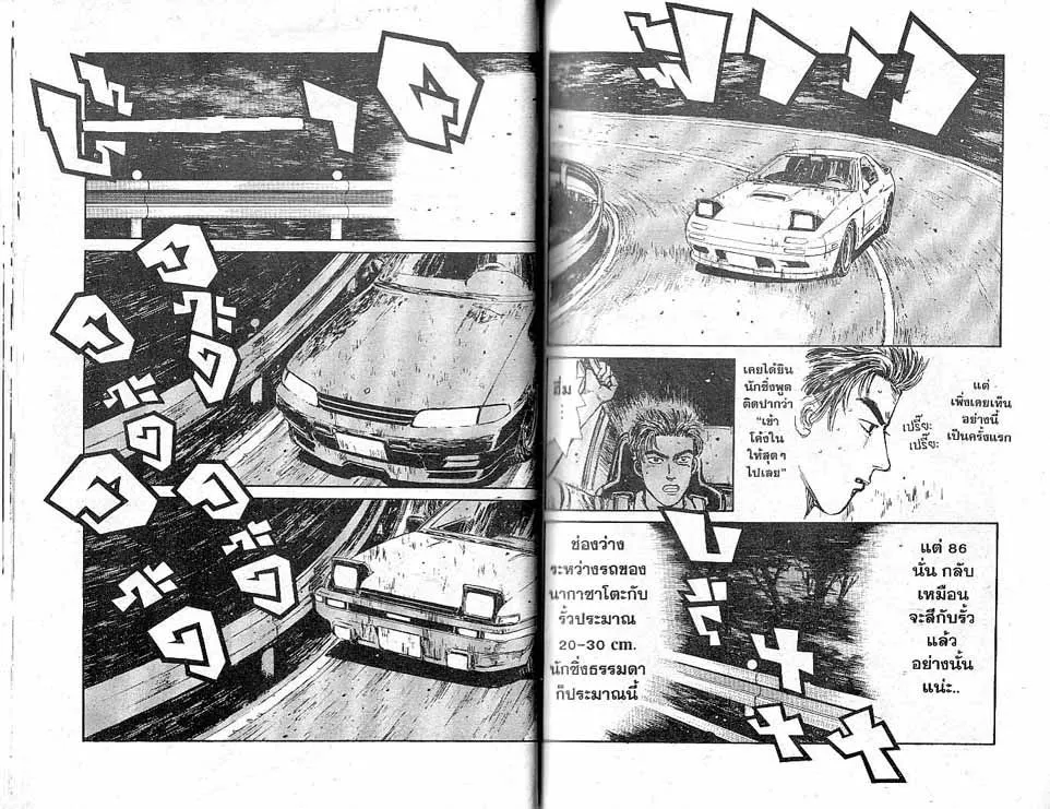 Initial D - หน้า 7