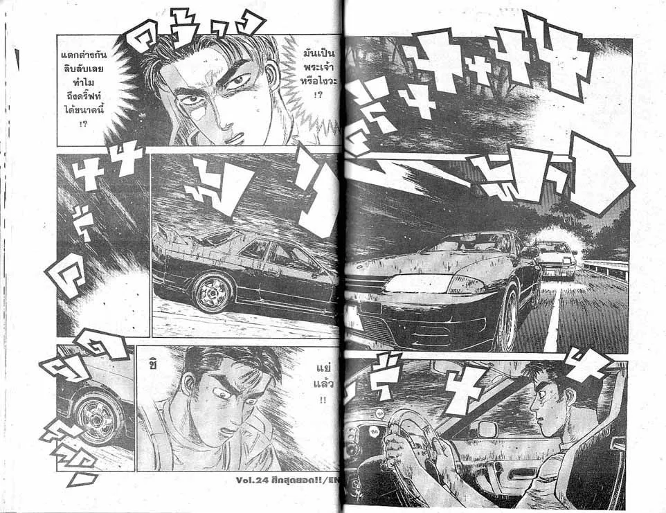 Initial D - หน้า 8