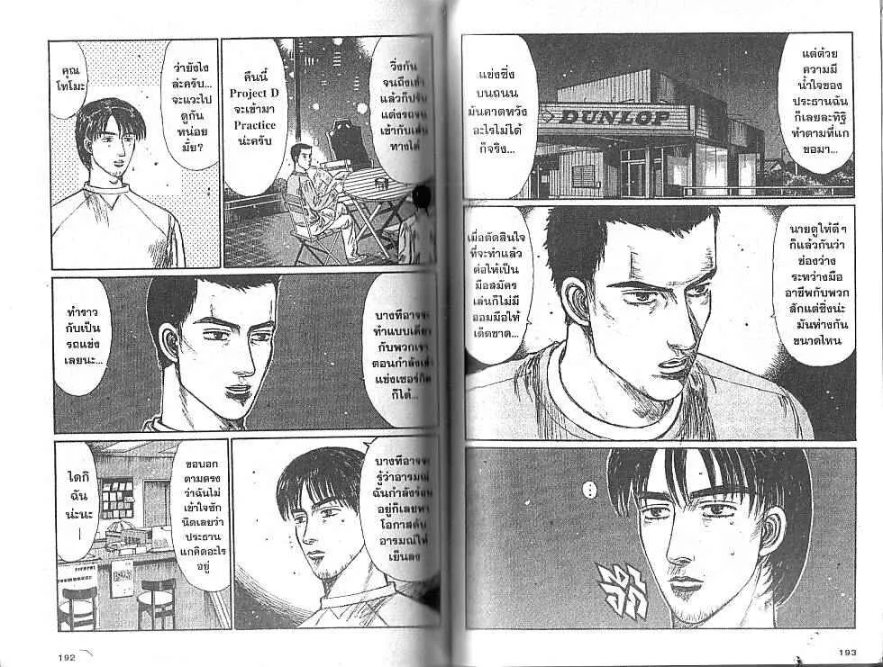 Initial D - หน้า 1