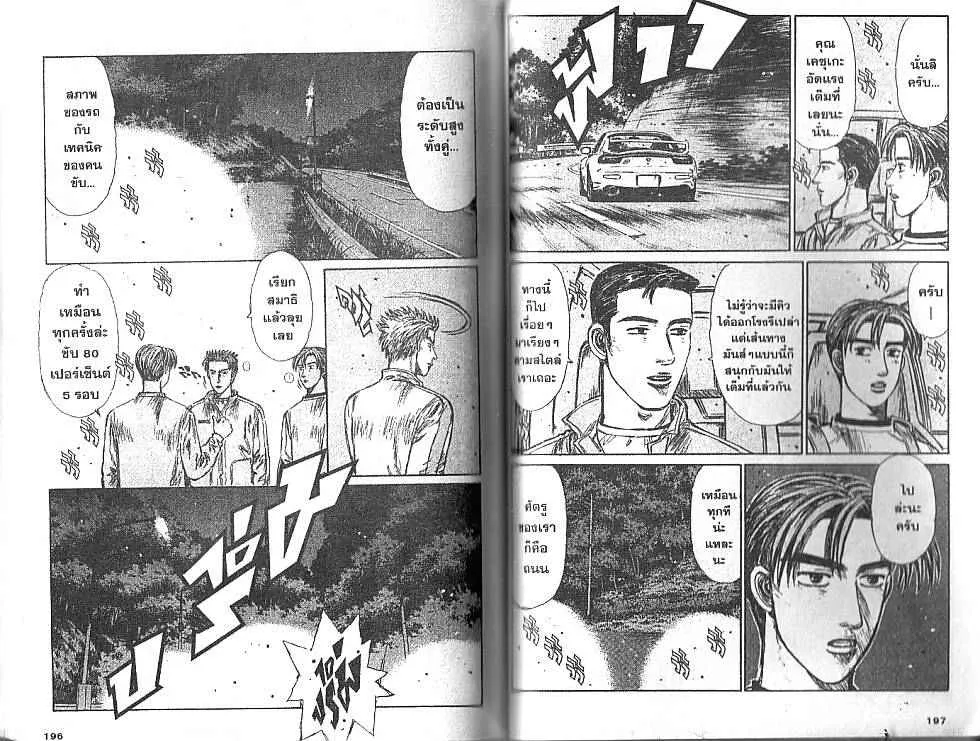 Initial D - หน้า 3